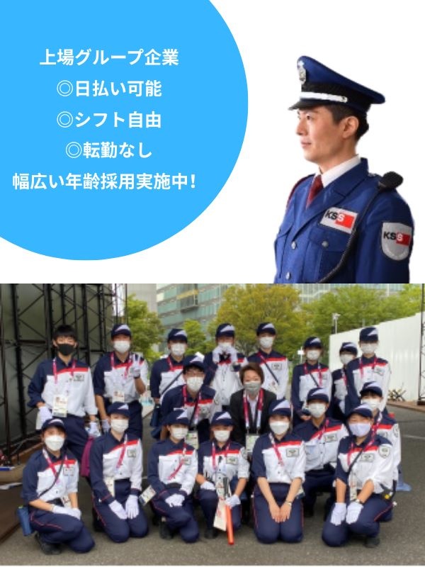 警備スタッフ（未経験歓迎）◆書類選考なし！／面接1回／シフト自由／日払い可能／社宅あり／上場グループイメージ1