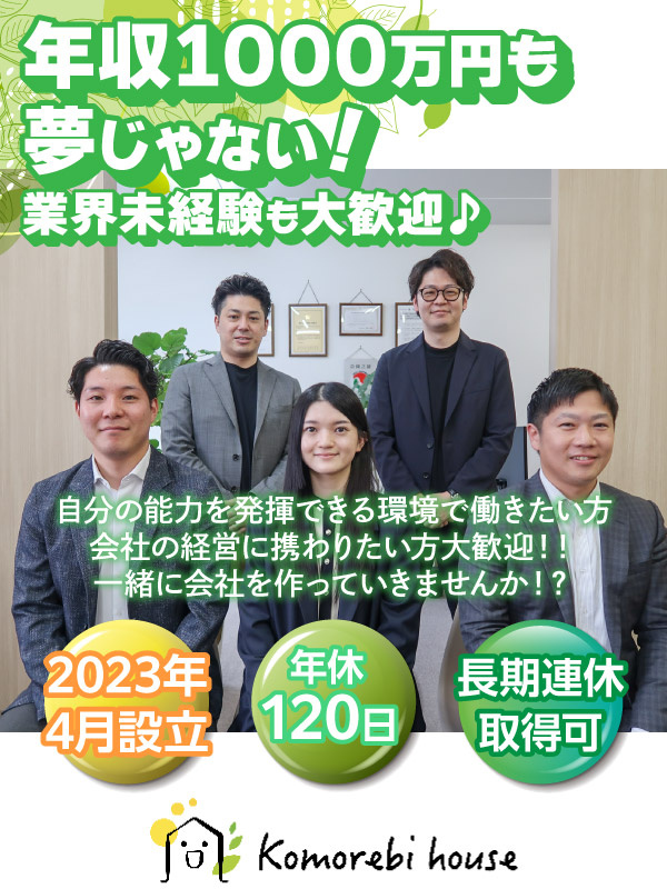 不動産営業（業界未経験歓迎）◆年休120日以上／完休2日制／反響100％／残業ほぼ無／月給35万円～イメージ1