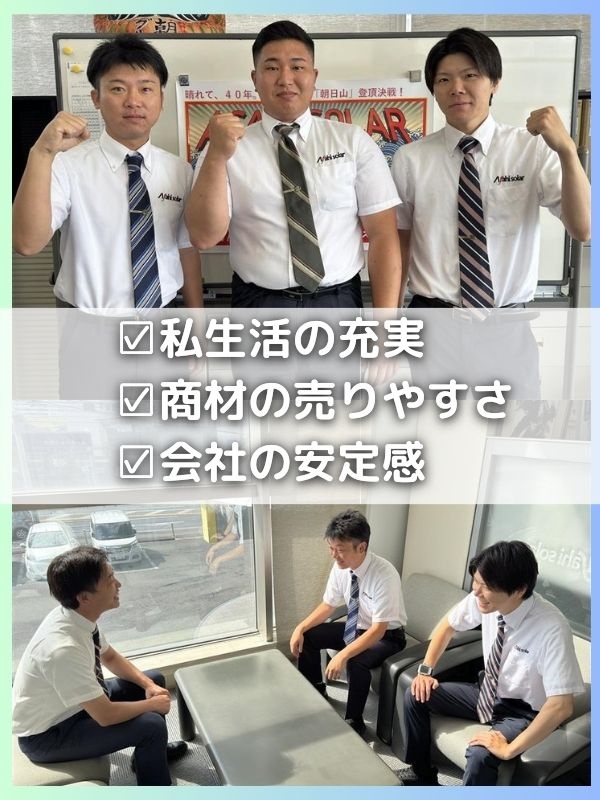 エコ商品メーカーの提案営業（未経験OK）◆入社時月給39.5万円以上／完休2日／平均年収1488万円イメージ1