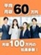 住宅メンテナンスの提案営業（未経験歓迎）◆1年目の想定年収500万円～700万円／個人ノルマなし