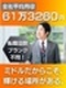 提案営業◆社会人歴20年以上歓迎／平均年収755.9万円／月収100万円以上可／ノルマなし