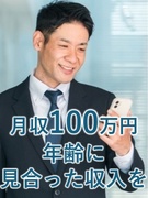 メンテナンスサービスの提案スタッフ◆最後の転職にしたい方歓迎！／ノルマなし／平均月収60万円以上！1
