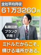 提案営業◆社会人歴20年以上歓迎／平均年収755.9万円／月収100万円以上可／ノルマなし1