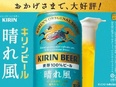 KIRIN酒類のルートセールス（ノルマ・飛び込みナシ）◆月収例35.6万円／年休123日／転勤ナシ！3