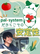 『パルシステム』のルート配送スタッフ◆土日休／再配達なし／日勤のみ／スピード内定／入社祝金20万円1
