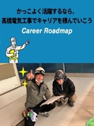 電気施工管理◆昨年度賞与実績平均8ヶ月分／年休125日以上／土日休み／平均月収40万円以上1
