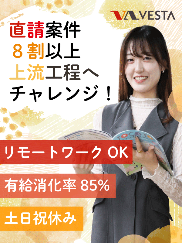 ITエンジニア◆8割リモート／直請け8割超／残業月平均10h／入社7ヶ月で年収120万円UPも可！イメージ1