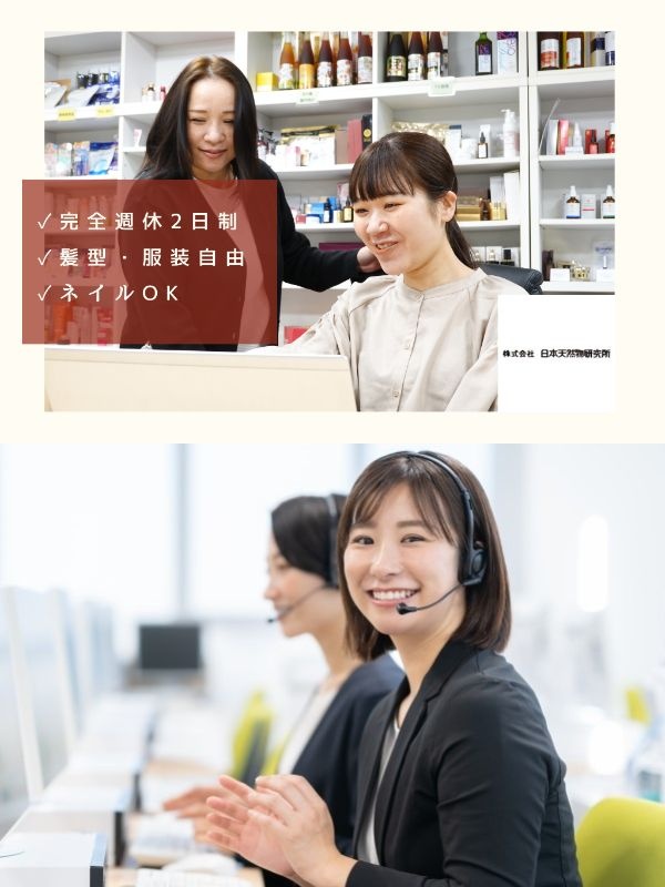 化粧品メーカーのコールセンタースタッフ（SV業務）◆年休124日／残業月20h以内／企画にも挑戦可能イメージ1