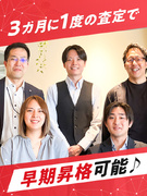 ソリューション営業（未経験歓迎）◆昇給・昇格は3ヶ月に1回／18時30分には退社！／個人ノルマなし1