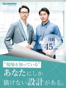 建築設計◆月給45万円～／土日祝休み／Web面接1回／有休100％承認／プライム上場グループ1