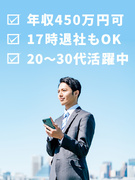 街づくりのプロジェクトアシスタント◆年収450万円可／配属ガチャなし／年3回9～10連休OK1
