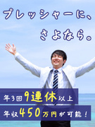 街づくりのプロジェクトアシスタント◆年収450万円可／配属ガチャなし／年3回9～10連休OK1