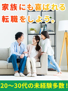 街づくりの品質管理◆同期約30名と未経験者向け研修からスタート／年収例450万円／17時退社可1