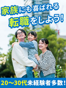 街づくりの品質管理◆子育て世代も活躍中／研修充実／年収例450万円／17時退社可／年休125日1