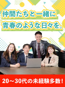 サポート事務◆同期約30名と研修からスタート／月収例36万円／17時退社可／年3回9連休あり1