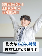 建物の設備点検スタッフ◆17時退社可／年休125日以上／年3回9～10連休／年収450万円以上可1
