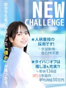 プロジェクト管理◆未経験歓迎／年休最大136日／年収130万円UP可！／定着率90％1