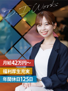 総合職（人材コーディネーター・人材営業・人事）◆未経験でも月給30万円～／年休125日／残業ほぼナシ1