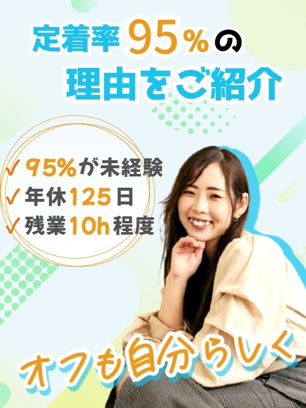 Webデザイナー◆未経験歓迎／定着率98％／年間休日125日／リモートあり／キャリア変更も自由イメージ1