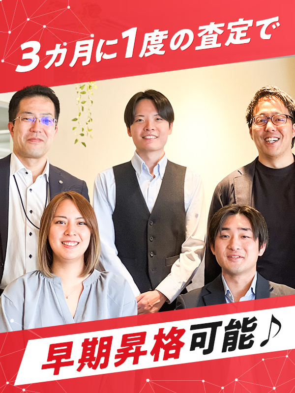 ソリューション営業（未経験歓迎）◆昇給・昇格は3ヶ月に1回／18時30分には退社！／個人ノルマなしイメージ1