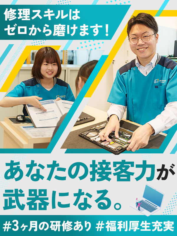PC・スマホの修理スタッフ（未経験歓迎）◆完全週休2日／残業月10時間以内／充実の研修＆福利厚生イメージ1