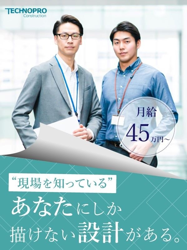 建築設計◆月給45万円～／土日祝休み／Web面接1回／有休100％承認／プライム上場グループイメージ1