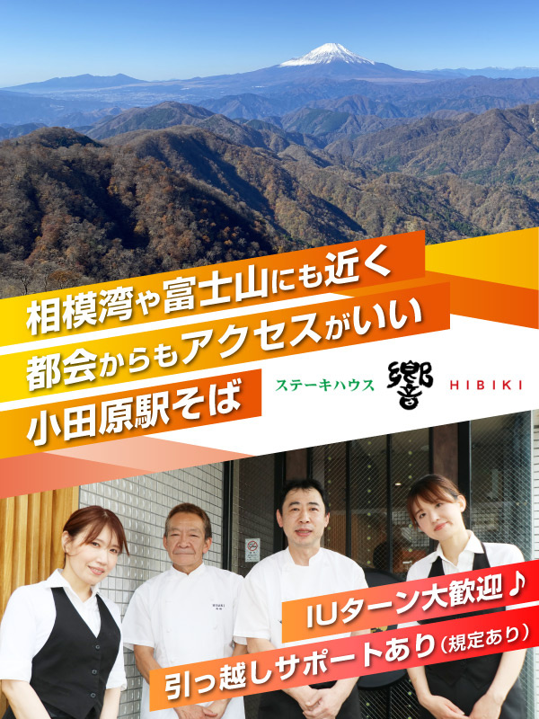 店舗運営スタッフ◆月給28万円以上／賞与2回／駅チカ／資格取得支援＆U・Iターン・小田原移住支援充実イメージ1