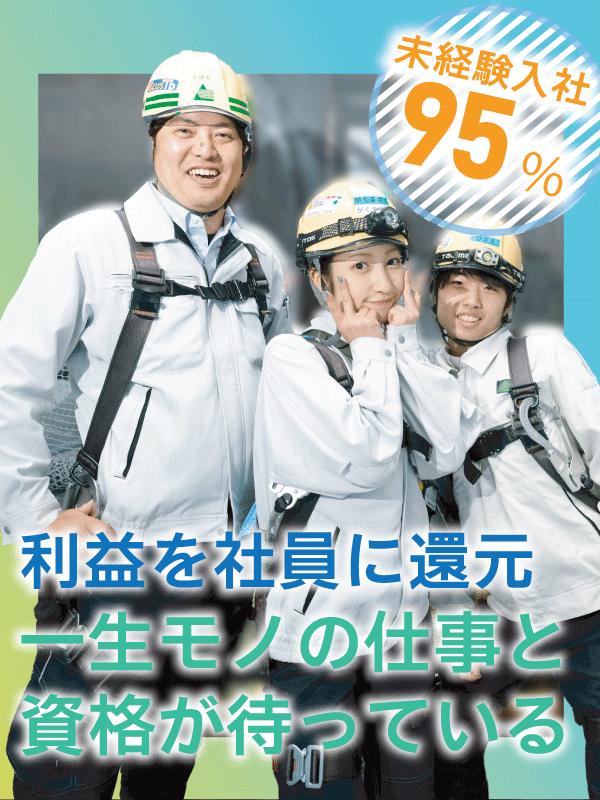 施工管理（未経験歓迎）◆家賃補助最大月8万円／独身社宅月6500円／基本、土日休み／賞与最大5ヶ月分イメージ1