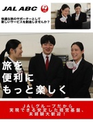総合職（空港カウンター・コールセンター業務）◆未経験歓迎／賞与年2回／住宅手当・家族手当あり1