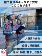 電気・電気通信の施工管理（有資格者募集）◆昨年度賞与4.6ヶ月分／原則土日祝休み／希望勤務地に配属1