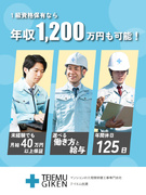 マンション修繕の施工管理（未経験歓迎）◆1級保有なら年収1200万円も可／直行直帰／完休2日制1