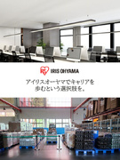 営業所専任技術者◆アイリスオーヤマの安定基盤／オフィスから工場まで、多彩な案件を担当1