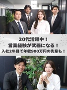 不動産の仕入れ営業（未経験歓迎）◆年収1000万円も可／個人とチームのWインセンティブ／年休123日1