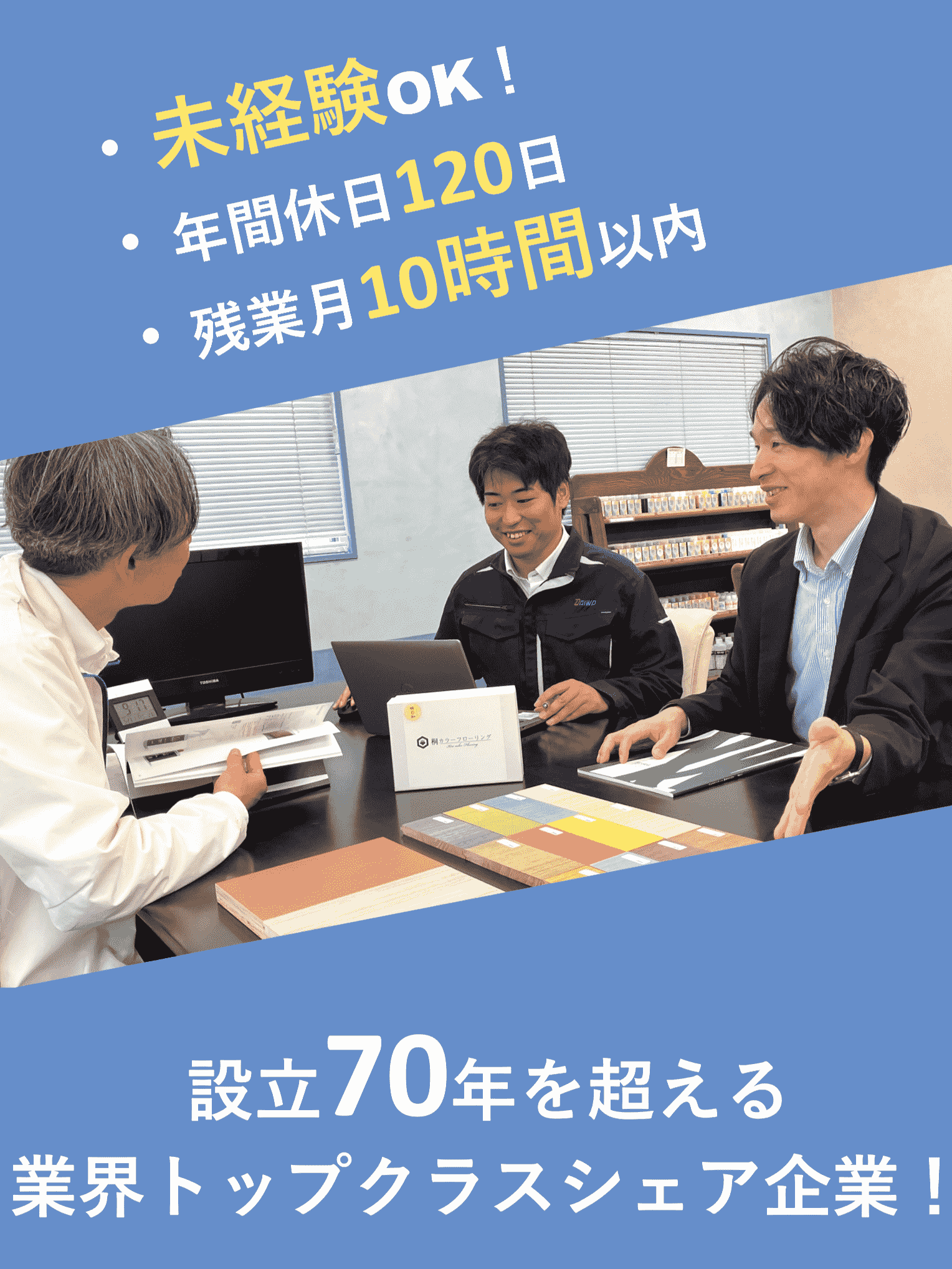 塗料のルート営業（未経験歓迎）◆業界シェアトップクラス／残業月10時間以内／家族・住宅手当あり！イメージ1