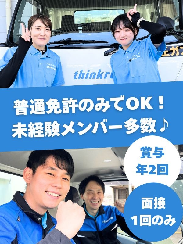 飲料の配送ドライバー（未経験歓迎）◆夜勤なし／短距離配送／力仕事ほぼなし／配送ルート固定／賞与年2回イメージ1