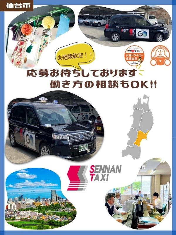 タクシードライバー◆未経験歓迎／月収30万円以上も可／創業84年／入社祝い金最大20万円／完全歩合制イメージ1
