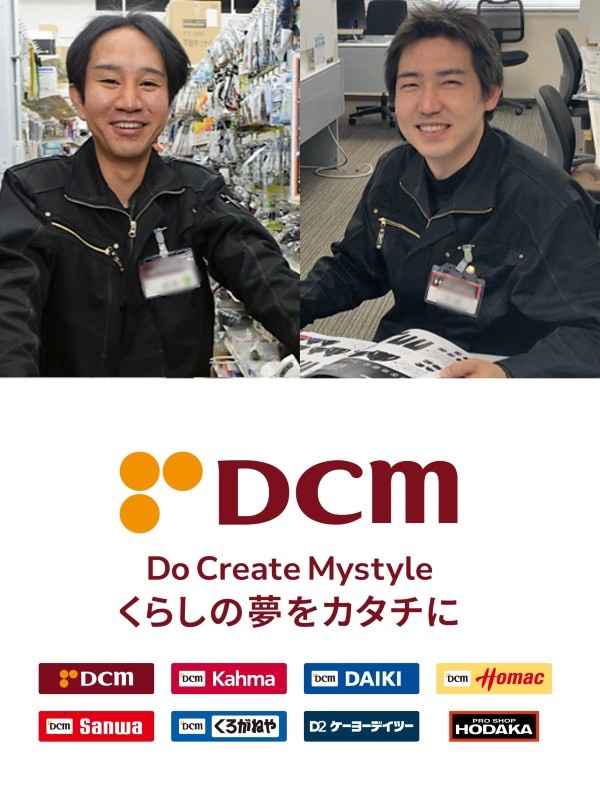 工具専門店の店舗運営スタッフ◆残業月平均7h／年休114日／定着率95％／プライム上場DCMグループイメージ1