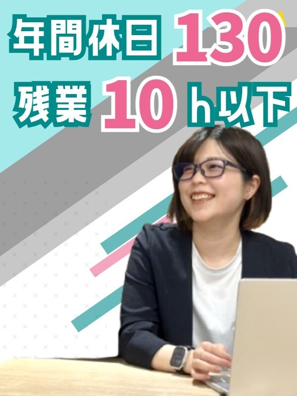 IT事務（未経験歓迎）◆年休130日～／リモートワークOK／残業月10h以内／有休取得率100％イメージ1