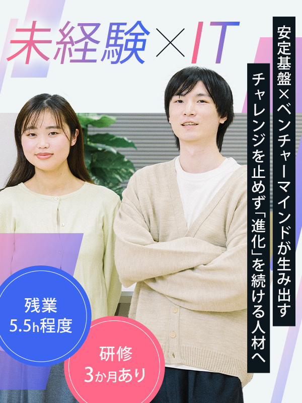 インフラエンジニア◆未経験OK／完全週休2日／残業5.5ｈ／リモートあり／研修充実／賞与年2回イメージ1