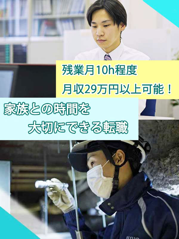 空調設備のメンテナンススタッフ◆1年目から月収29万円以上可＆年収420万円以上も可／未経験入社9割イメージ1