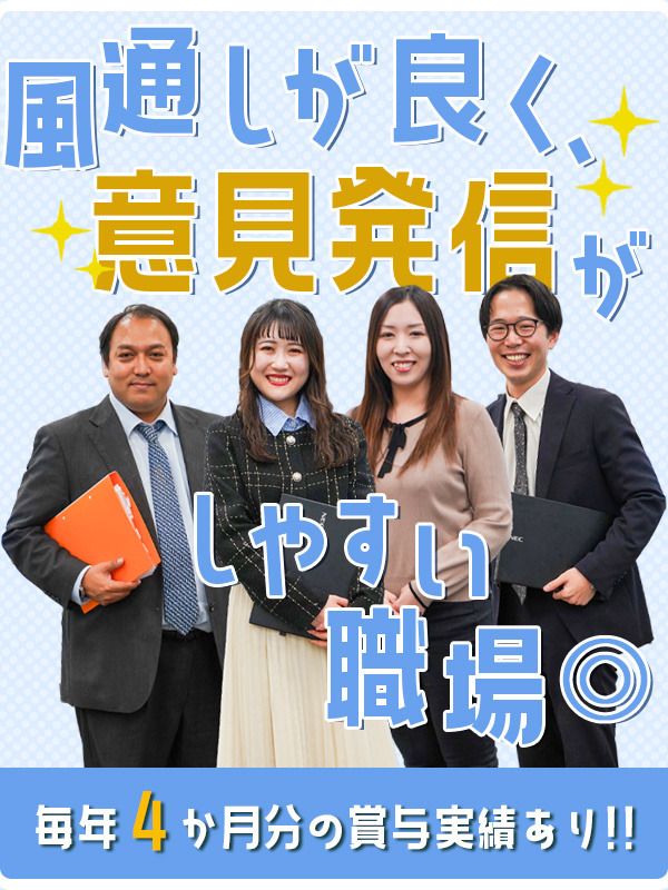 不動産管理（未経験歓迎）◆昨年度賞与4ヶ分／年休125日／完全週休2日制／明確な評価制度で成長を実感イメージ1
