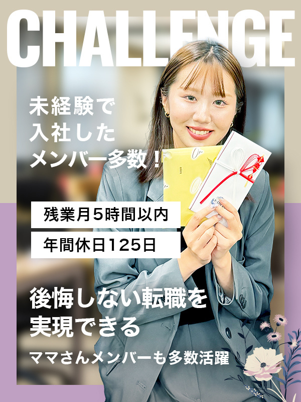 IT事務（未経験歓迎）◆IT経験ゼロから成長できる、スキルアップ制度が盛りだくさん！／残業月5h以下イメージ1