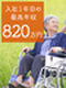 高齢者の介護ドライバー（未経験歓迎）◆入社1年目の最高年収820万円／賞与年3回／身体介助なし