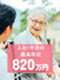 高齢者の介護ドライバー（未経験歓迎）◆入社1年目の最高年収820万円／賞与年3回／身体介助なし