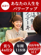 店長候補◆定着率80％以上／焼肉きんぐ等の運営／TV取材多数／年2回7連休あり／賞与実績4ヶ月分！1