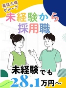 人事労務（未経験歓迎）◆シフト作成などを担当／月給28.15万円～／上場企業グループ／研修制度充実1