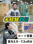 ルート営業◆早上がり可能／創業136年／月給27.5万円～／定時15時／賞与3.9か月～7.3か月1