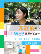 Web制作（未経験歓迎）◆AIに負けないスキルをつけて、DX人材を目指す／オフィスワーク未経験者OK1