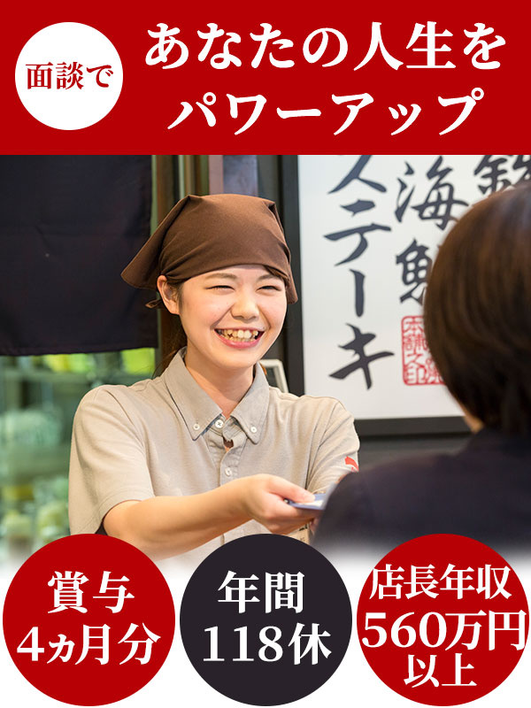 店長候補◆定着率80％以上／焼肉きんぐ等の運営／TV取材多数／年2回7連休あり／賞与実績4ヶ月分！イメージ1