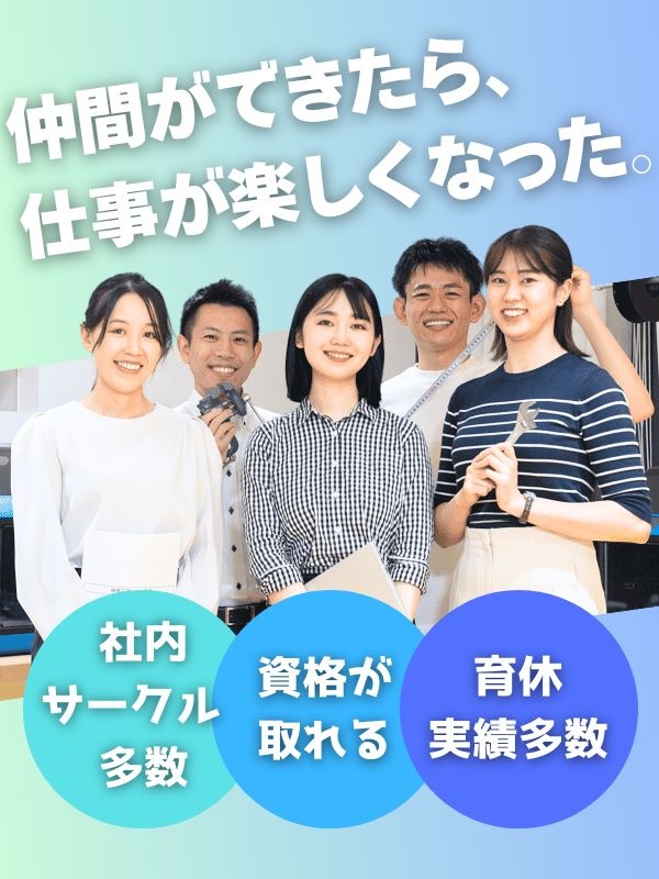 モノづくりエンジニア（未経験歓迎）◆最大3ヶ月の研修／残業少なめ／年休124日／住宅手当ありイメージ1